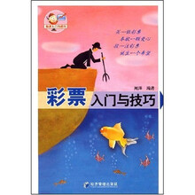 彩票入门与技巧