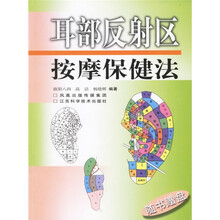 耳部反射区按摩保健法（附光盘）