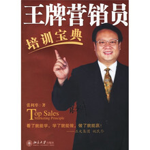 王牌营销员培训宝典
