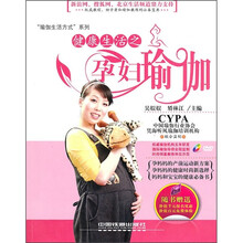 健康生活之孕妇瑜伽