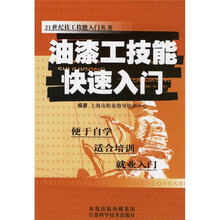 油漆工技能快速入门