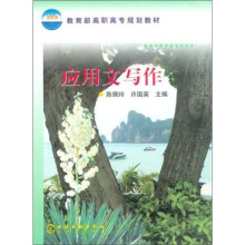 应用文写作