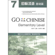 目标汉语·基础篇7