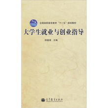 大学生就业与创业指导