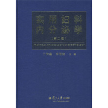 实用妇科内分泌学