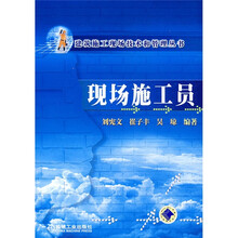 现场施工员
