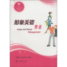 21世纪高校形体课系列教材：形象美姿塑造