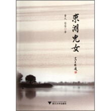 东湖儿女