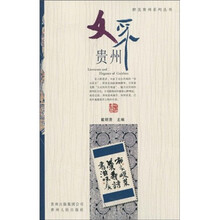 文采贵州