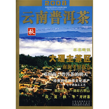 2008云南普洱茶：秋