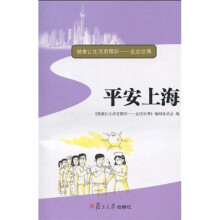 平安上海