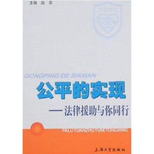 公平的实现：法律援助与你同行