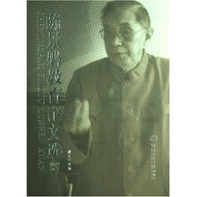 陈景磐教育论文选