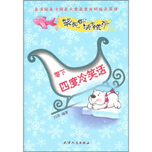 笑死你决不偿命008：零下四度冷笑话