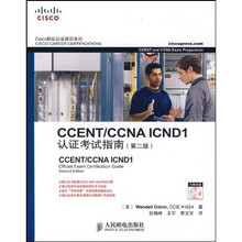 CCENT/CCNA ICND 1认证考试指南（第2版）（附光盘）