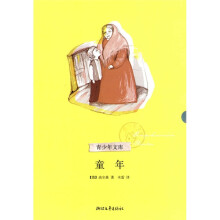 青少年文库:童年