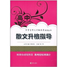 高中散文升格指导