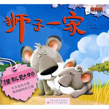 “我知道”幼儿科学童话系列：狮子一家（猫科动物）