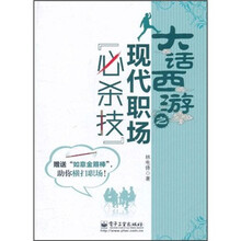 大话西游之现代职场“必杀技”