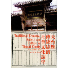 天台县传统经济社会文化调查