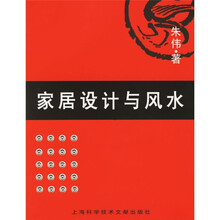 家居设计与风水