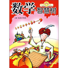 数学智慧树