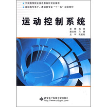 运动控制系统