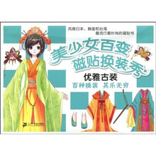 美少女百变磁贴换装秀:优雅古装