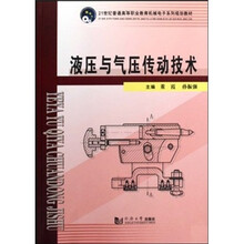 液压与气压传动技术