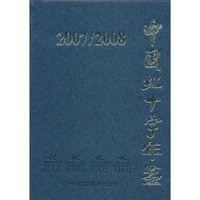 中国红十字年鉴（2007-2008）