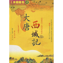 大唐西域记