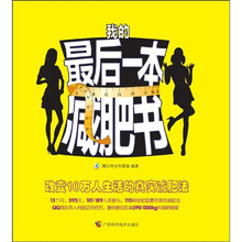 我的最后一本减肥书