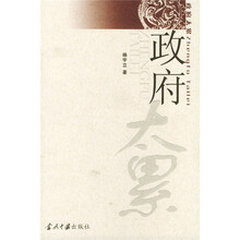 政府太累