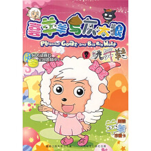 喜羊羊与灰太狼8：跳舞鞋
