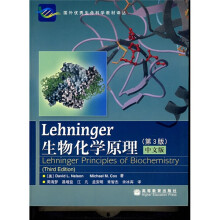 国外优秀生命科学教材译丛新编商务英语系列丛书生物化学原理（中文版）（第3版）