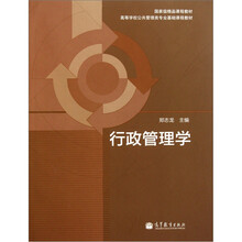 行政管理学