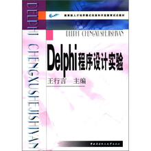 delPhi程序设计实验