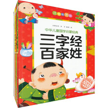 中华儿童国学启蒙经典（三字经·百家姓·弟子规·千字文·论语）