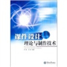 课件设计理论与制作技术