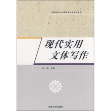现代实用文体写作