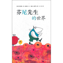 芬尼先生的世界