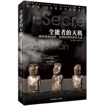 全能者的天机·沿南纬30度：探寻失落文明的遗迹