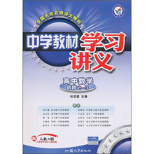中学教材学习讲义:高中数学(选修2-3)(配人教A版)(附教材课后习题答案)