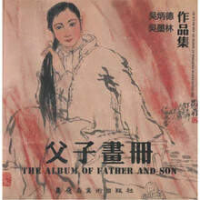 吴炳德 吴墨林作品集：父子画册