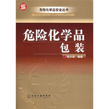 危险化学品包装