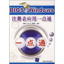 BIOS与Windows注册表应用一点通