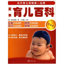 定本育儿百科(礼品装)