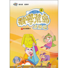 数学荒岛历险记2