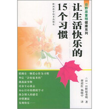 让生活快乐的15个习惯