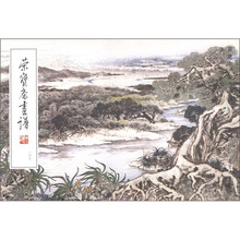 荣宝斋画谱（109）：写意山水部分